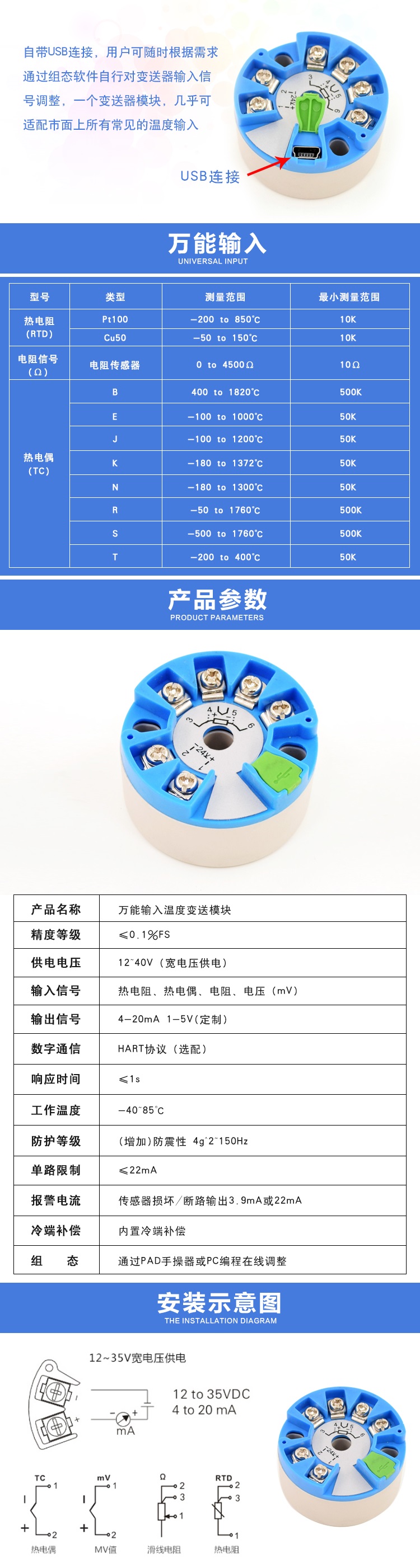 温度变送器模块 参数.jpg