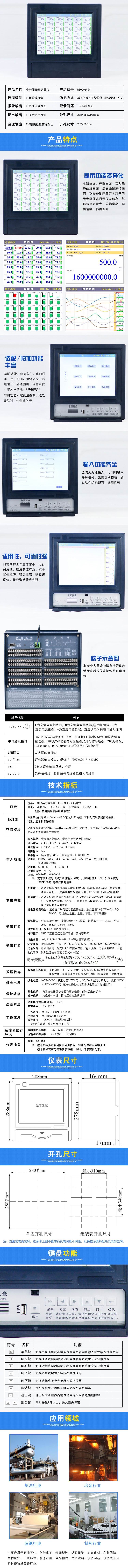 R8000彩色无纸记录仪 参数.jpg
