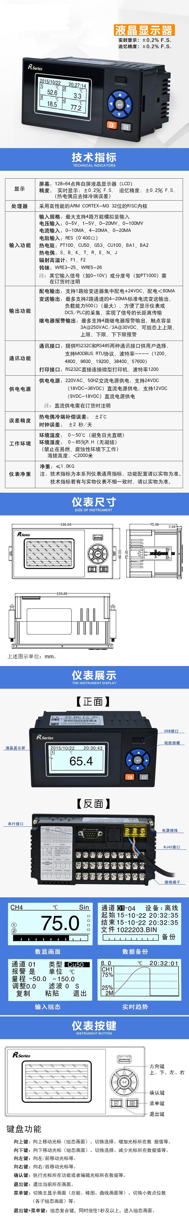 单色无纸记录仪参数.jpg