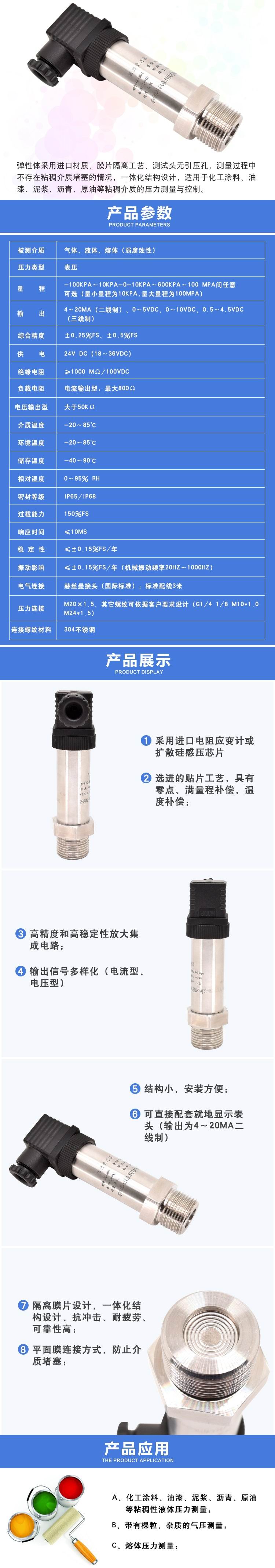 隔膜压力变送器 参数.jpg
